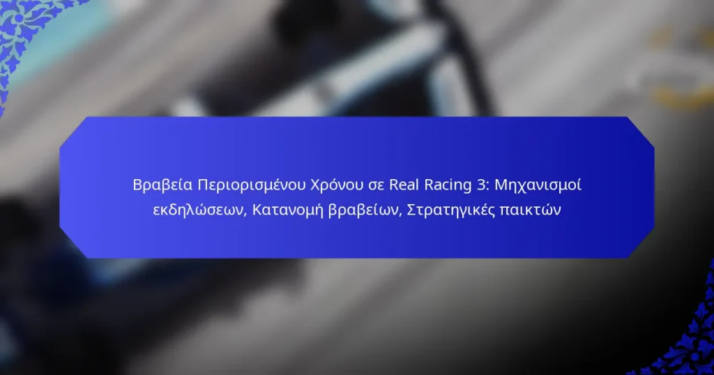 Βραβεία Περιορισμένου Χρόνου σε Real Racing 3: Μηχανισμοί εκδηλώσεων, Κατανομή βραβείων, Στρατηγικές παικτών